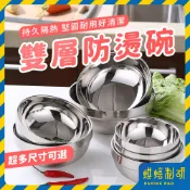 【現貨隔日到 雙層防燙】不鏽鋼碗 不銹鋼碗 隔熱碗 兒童碗 鐵碗 不鏽鋼隔熱碗 防燙碗 兒童不鏽鋼碗 雙層碗 廚房用具