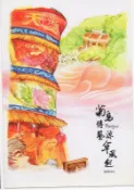 明信片- 空白明信片 台灣澎湖 菊島傳藝 涼傘風起 明信片