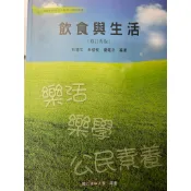 空大生活科學系課本-二手書