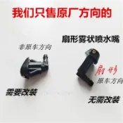 可開發票 適配奔騰B50馬3m5馬自達6雨刮扇形噴水嘴噴水頭刮水器噴頭 五金工具