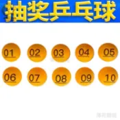 抽籤球乒乓數字號碼球 雙面彩色摸獎球搖號球無縫 可定製道具 活動抽獎 尾牙摸彩 遊戲道具 抽獎球  摸彩球  號碼乒乓球