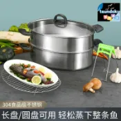 厝內小舖 【304不鏽鋼】蒸魚鍋 蒸鍋 魚鍋 長形蒸鍋 多功能蒸鍋 蒸籠 燃氣灶專用 加厚防燙 大容量 橢圓設計 家用蒸魚神器