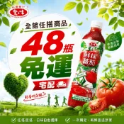 愛之味鮮採蕃茄汁SFN升級配方530ml(24入/箱) 賣場內任搭4打享免運費才出貨