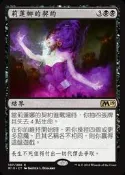 [幻想卡鋪] 魔法風雲會 核心系列2019(M19) 中文/英文 R 莉蓮娜的契約 Liliana's Contract