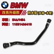 【防漏密封】BMW E46/M54 水箱熱水管 冷卻軟管 11531436410 耐高溫不滲漏原位替換