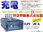 茂果科技JOEYPA脈充式智慧型汽車鉛酸電瓶充電器12V20A(修配廠、中古車行、露營車、大雙B、電動堆高機專用)