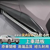 2026款 Toyota RAV4 第六代改款 車門邊踏板 上車踏板 側踏板 原廠款 迎賓踏板 鋁合金 防刮 6代 配件