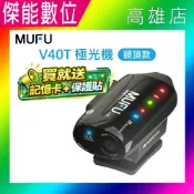 傑能數位 【新品加贈鏡頭保貼】MUFU V40T 極光機 雙鏡頭機車行車記錄器【頭頂款】雙2K 安全帽型行車紀錄器 頭戴式 密錄器