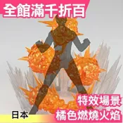 【橘色燃燒火焰】BANDAI Figure-rise Effect 素體 賽亞人 模型 特效場景 塗裝配件【小福部屋】