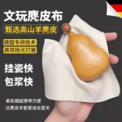 桃園出貨✨麂皮布文玩拋光布盤玩巾核桃葫蘆金剛菩提珠手串玉石珍珠高端神器