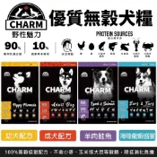 CHARM 野性魅力 優質無穀犬糧 340g 幼犬 成犬 羊肉鮭魚犬 海陸龍蝦盛宴犬 挑嘴犬 狗飼料