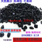 炒板栗黑沙石炒貨沙黑石子家用炒花生堅果瓜子天然黑砂商用栗子砂訂金價格