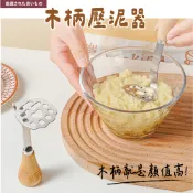 【壟來家】貓爪木柄壓泥器 食品級430不鏽鋼 貓掌不鏽鋼壓泥器 馬鈴薯壓泥器 寶寶副食工具 熊掌