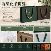 H的私人客製 手提袋客製 彩印手提袋 燙金紙袋 定做公司高級感禮品袋 包裝袋客製 各行業常用手提袋 高級感服裝店包裝袋