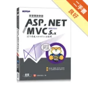 跟著實務學習ASP.NET MVC 5.x-打下[二手書_良好]11318442626 TAAZE讀冊生活網路書店