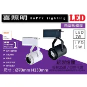 喜照明｜  促銷｜MR16 筒型內外可調整 軌道燈6W/8W 質感黑/純真白