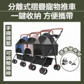 【🔥24H出貨🔥送杯架】分離式寵物推車 寵物摺疊推車 可上三鐵 狗狗推車 一鍵收摺 可拆卸兩用 貓咪推車 寵物外出推車