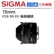 【eYe攝影】全新公司貨 SIGMA 15mm F2.8 DG EX FISHEYE 魚眼鏡頭 大光圈 對角線魚眼全畫面