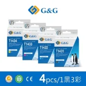 【G&G】 for Epson 1黑3彩 T1431~T1434/T143150~T143450 高容量相容墨水匣 /適用:ME Office 82WD / 900WD /940FW/960FWD