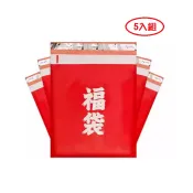 福袋自黏袋(特價) 5入裝 快遞袋 破壞袋 寄件包裝袋 福袋 禮品袋【久大文具】1404
