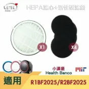 愛濾屋 HEPA濾心 小漢堡 活性碳濾網 適用 Health Banco R1BF2025 R2BF2025 E2f 健康寶貝【全店8折 現貨 免運】