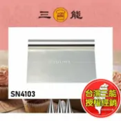 歐培拉 不銹鋼柄 切麵刀 麵糰 切刀 304 不鏽鋼 切割刀 刮刀 台灣 三能 刮板 割刀 刀 披薩 麵 條 SN4103 批發