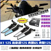 【隔日達】 適用於光陽 K1 125 新豪邁125 奔騰G5 奔馳125 改裝定風翼後視鏡 刀鋒後視鏡 可調反光鏡