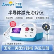 【海外之家】半導體激光治療儀808nm醫用冷光頸肩關節盆腔鼻炎家用理療儀