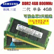 【量大可優惠】三星 ddR2 800 4GB 2Rx8 PC2-6400S-666-12 二代筆記本內存 2G 4G