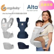 美國Ergobaby嬰 腰凳 Alta揹帶 四季抱娃坐凳 前抱式坐凳 抱腰揹帶 抱嬰袋 新生兒揹帶 嬰兒背帶前抱式四季透
