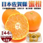 【天天果園】日本佐賀溫室無籽蜜柑1盒(每盒約350g/4-6顆)