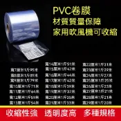台灣熱賣👏筒狀PVC收縮 收縮膜 雙層透明加厚pvc 塑封熱縮積木吹風 機長條 包裝膜 塑膠膜 兩頭通熱縮袋收縮筒膜筒