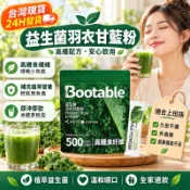 🔥台灣現貨🔥益生菌羽衣甘藍粉 高膳食纖維 蔬菜粉 輕斷食代餐