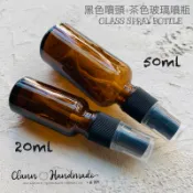 現貨！瓶瓶罐罐 20ml/50ml白色噴頭 茶色玻璃噴瓶 厚身有質感 噴霧瓶 可裝酒精