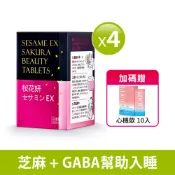【健康力 Dr.Advice】枕無憂EX芝麻櫻花錠60錠x4瓶贈心機飲6000膠原蛋白飲8入