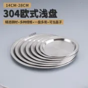 購滿99出貨 【可開發票】304食品級不鏽鋼盤 加厚淺盤 創意托盤 平底燒烤盤 點心盤 圓形菜碟子