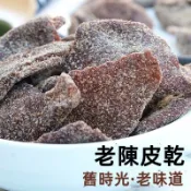 超贊👍九製老陳皮幹袋裝泡茶泡水蜜餞橘子皮幹休閒零食陳皮批發正宗 甘草老陳皮 酸甜水果乾 陳皮乾 不咳秘密