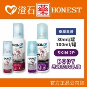 澄石藥局 現貨 PSA SKIN 2P 長效防蚊乳液 30ml 100ml 派卡瑞丁 防蚊液 清香款 澄石