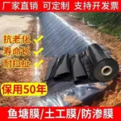 半屋 魚塘防滲膜 魚池防水布 土工膜 養殖地膜魚塘防滲膜加厚土工膜防水布蓄水池防滲水護坡防漏專用黑色塑料布