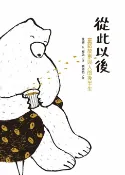 樂天Kobo電子書 從此以後：童話故事與人的後半生【電子書】