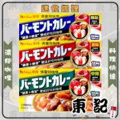 佛蒙特咖哩塊 230g／1kg 好侍House  業務用 甜味 中辣 辣味 日本咖哩 咖哩塊 蘋果蜂蜜咖哩【東記】