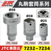 附發票【YOYO汽車工具】丸駒套筒 25徑 38徑 50徑 圓板牙 圓駒 丸駒 套筒 工具 攻牙器 車牙 25型 38型