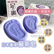[台灣24H快速出貨]腳氣皂 肥皂 洗腳皂 去腳臭 除臭 殺菌止癢 去角質 止汗皂 腳臭皂 韓國臭腳皂