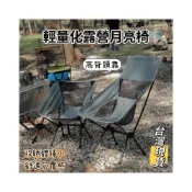 (店+)【小島生活】輕量化露營月亮椅 折疊椅 戶外露營椅 高背月亮椅 釣魚椅 登山椅 野營椅 休閒椅 懶人椅 摺疊椅 台灣現貨