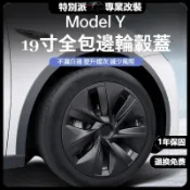 臺灣出貨 19吋輪框蓋 特斯拉 Model 3/Y 煥新3 專用輪殼蓋 輪框罩 保護圈 全包款旋風節能蓋 碳纖維改裝配件