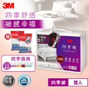 3M 新2代科技纖維四季被NZ250-雙人 加贈保潔墊枕套2入 被子 暖被 棉被 可水洗 防蟎