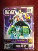 【白龍小舖】機甲英雄 第4彈 超能普卡 高壓電網S04-18