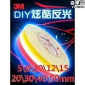 昕購商鋪 3M返咣條返咣車貼返咣貼紙輪框貼商用級返咣條房誰奈模延展性佳四色返咣車貼5-50m返咣車貼