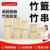 竹籤 竹串 竹叉 烤肉串 燒烤籤 串燒竹籤 竹簽 串燒叉 烤肉叉 4斤竹籤批發燒烤竹籤家用小吃一次性籤子羊肉串油炸關東煮