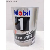 油什麼 MOBIL 1 美孚 5W40 5W-40 FS X2 1L 新加坡製 鐵罐 全合成機油 A40